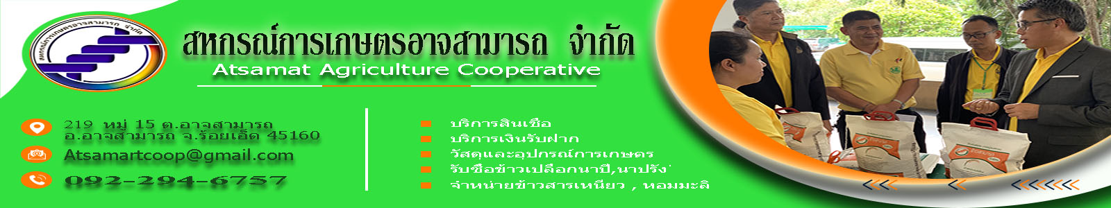สหกรณ์การเกษตรอาจสามารถ จำกัด