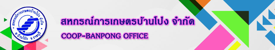 สหกรณ์การเกษตรบ้านโป่ง จำกัด