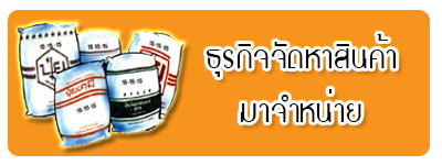 จัดหา