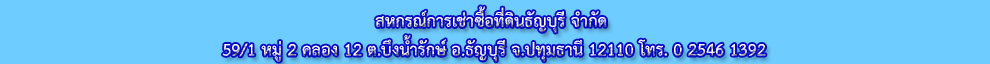 Endweb landthanyaburi