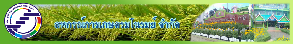 สหกรณ์การเกษตรมโนรมย์ จำกัด