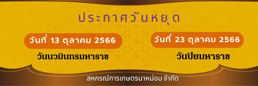 วันหยุด13กับ23ตุลา