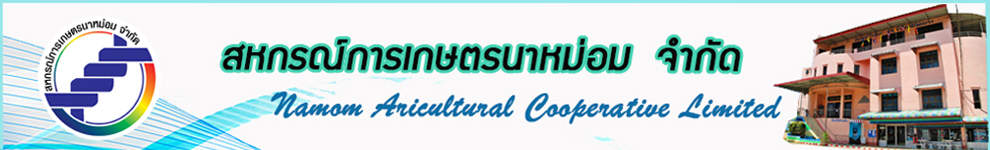 สหกรณ์การเกษตรนาหม่อม จำกัด