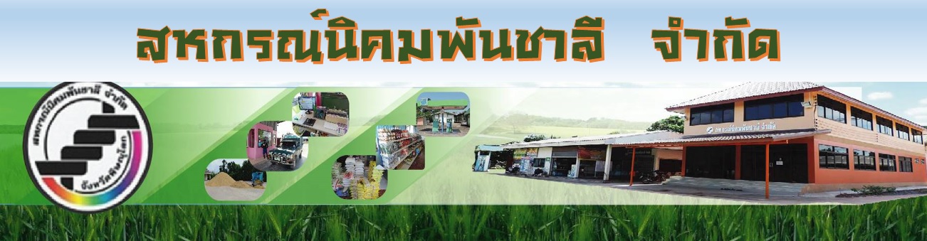 สหกรณ์นิคมพันชาลี จำกัด