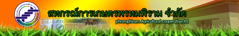 สหกรณ์การเกษตรพรหมพิราม จำกัด